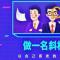 2021.10.22 - GEC海珠区创业社第43期活动