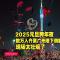 2025.1.11 - GEC地王广场外语角第660期活动